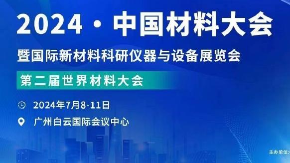 韩乔生点评国足：2024“开门红”，上次输中国香港还是1985年